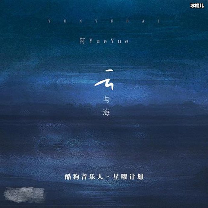 云与海的歌词介绍