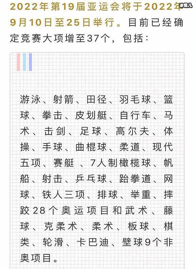 杭州亚运会新增项目