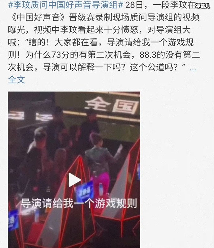 李玟质问中国好声音导演组