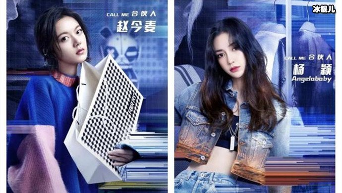 潮流合伙人杨颖赵今麦