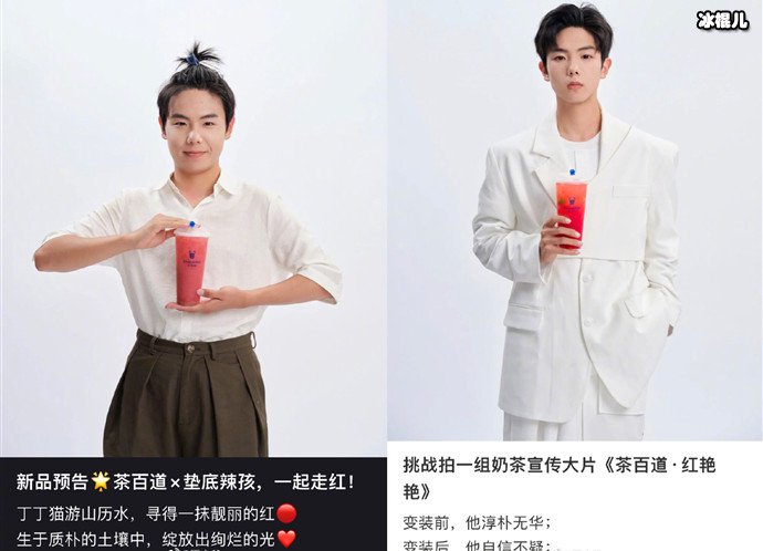 垫底辣孩合作茶百道