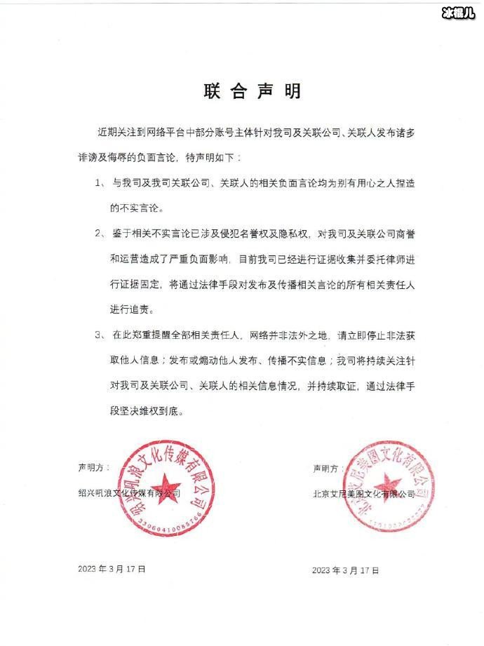 吼浪工作室联合声明