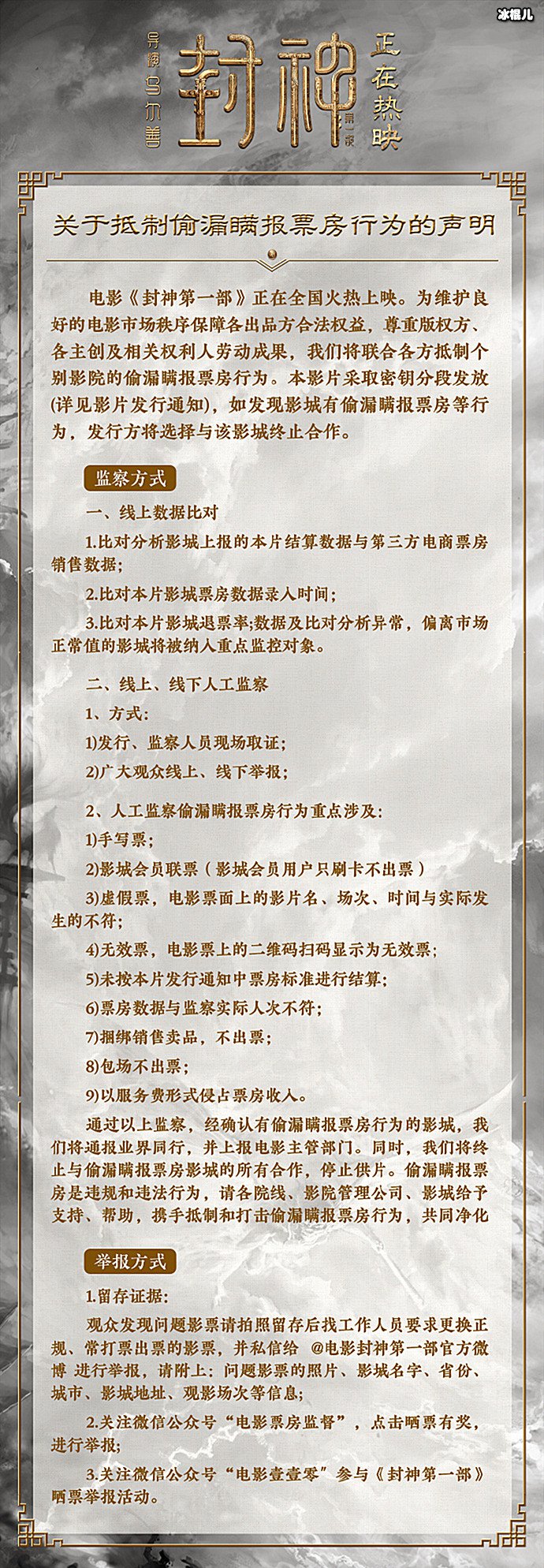 封神发声明抵制偷漏瞒报票房行为