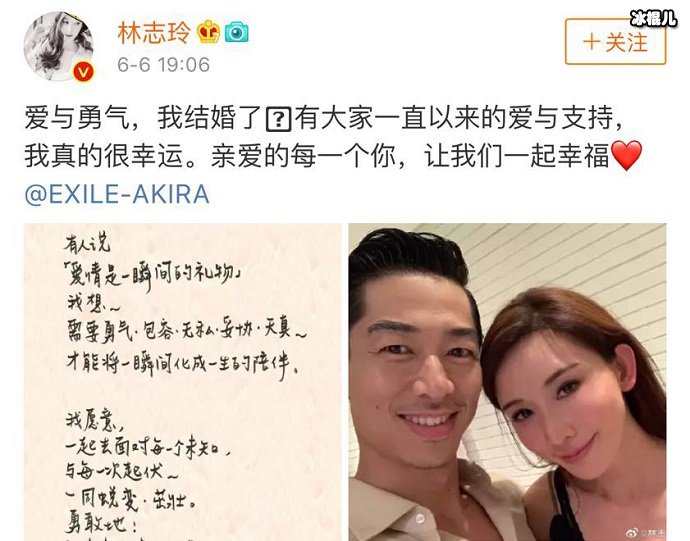 林志铃宣布结婚