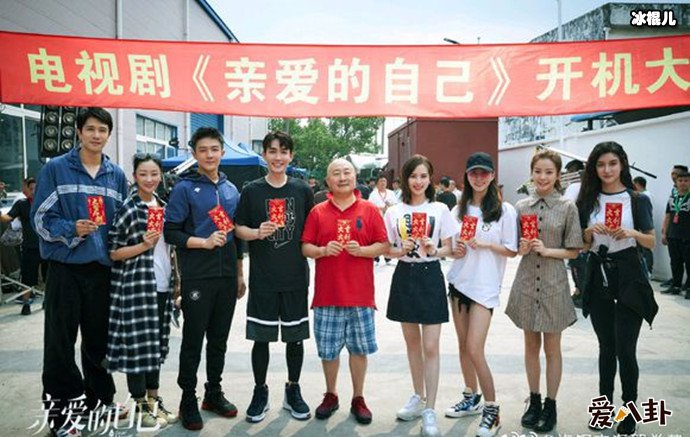 亲爱的我开机仪式