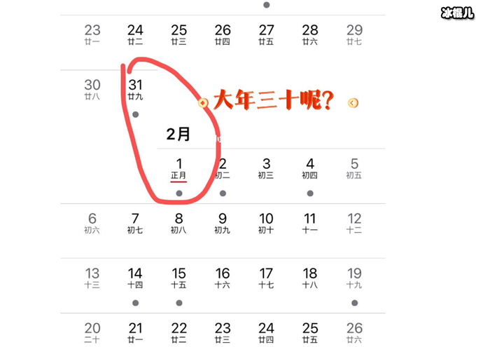 今年春节为啥没有大年三十