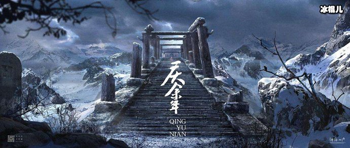 庆余年神庙的秘密