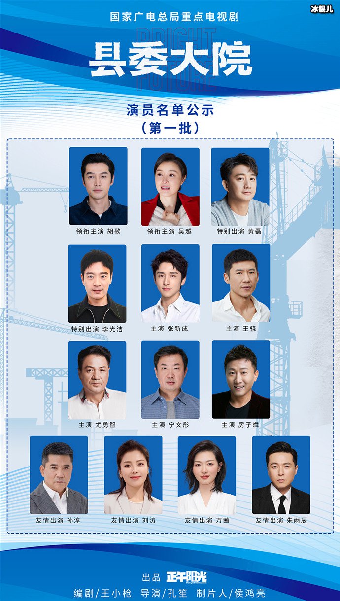 县委大院官宣首批演员阵容