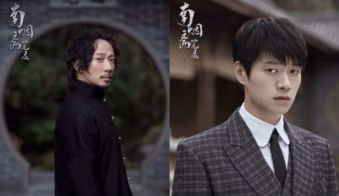 赵立新南烟斋笔录海报