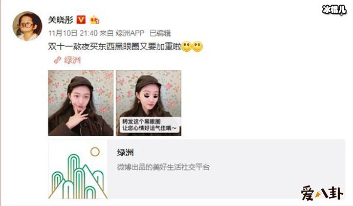 关晓彤回应黑眼圈