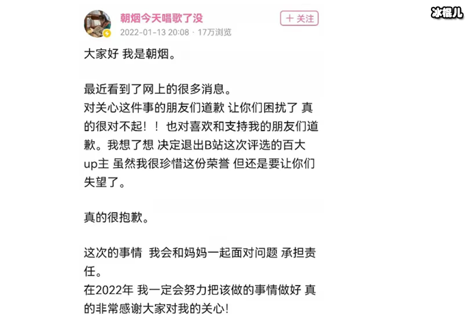 B站UP主朝烟致歉