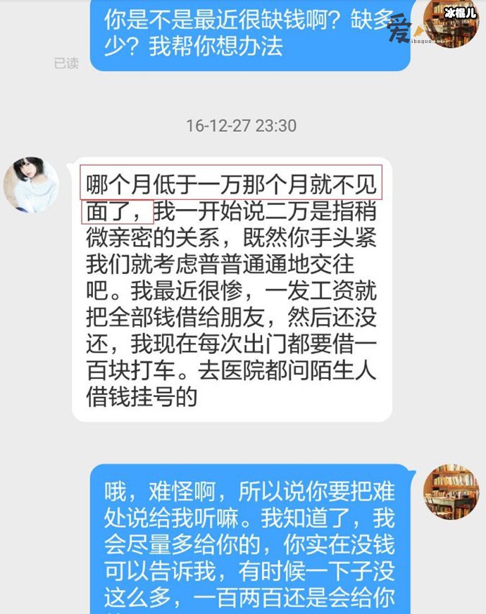 陈美君私联粉丝石锤