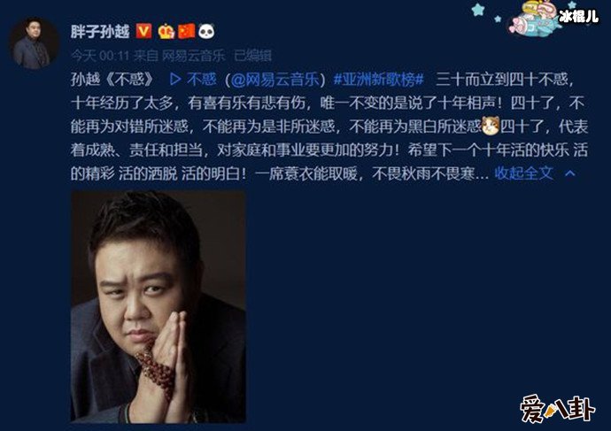 孙越发文感慨40岁生日