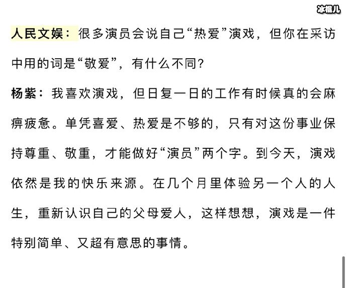 杨紫谈热爱演戏