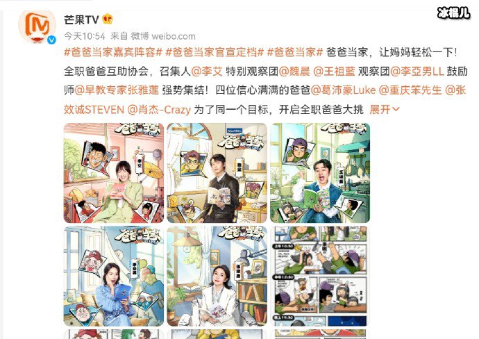 爸爸当家阵容官宣