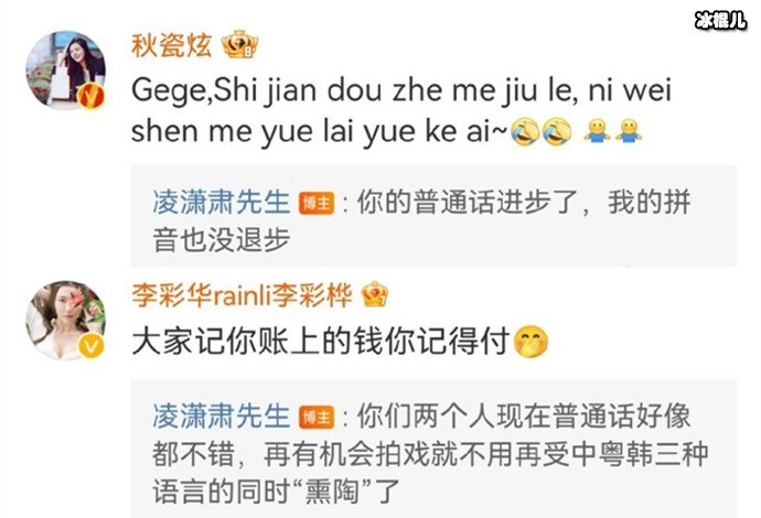 秋瓷炫李彩桦凌潇肃互动