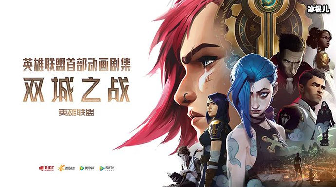 英雄联盟双城之战