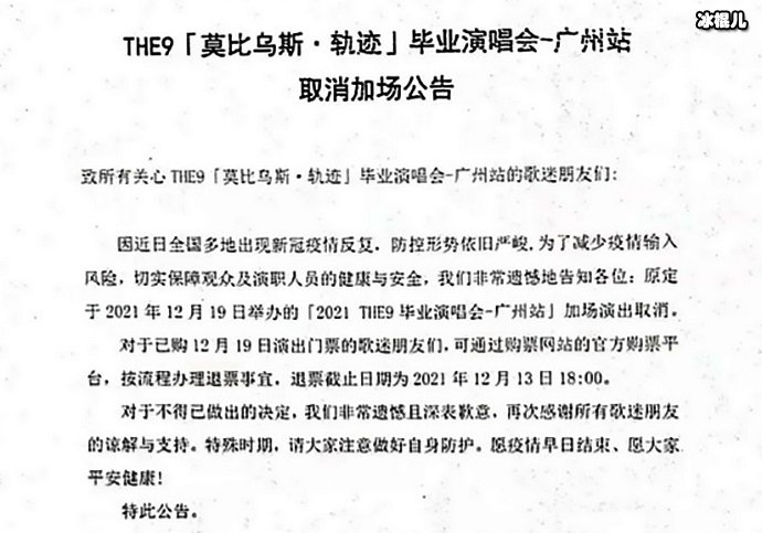 THE9毕业演唱会因疫情取消