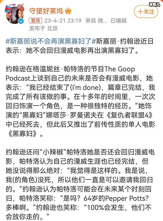 斯嘉丽称不再出演黑寡妇