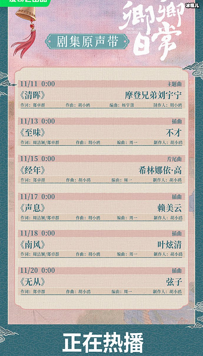 卿卿日常ost阵容