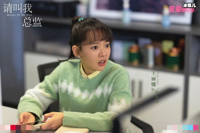 请叫我总监杨小扬扮演者是谁