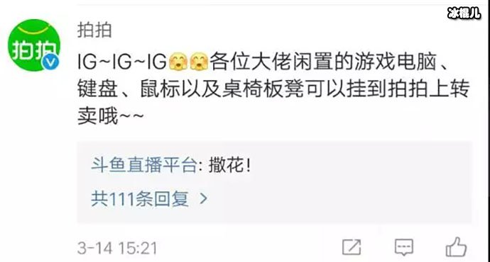 斗鱼疑似要签IG