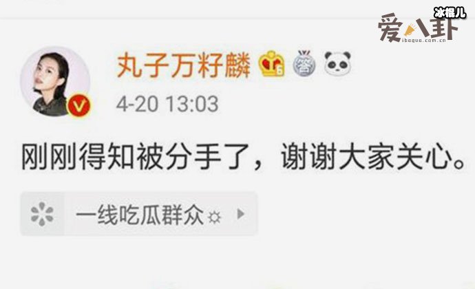 万籽麟自嘲被分手
