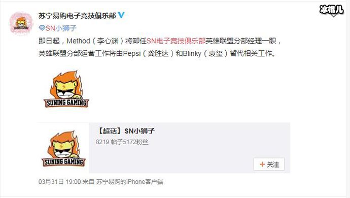 SN战队经理离职