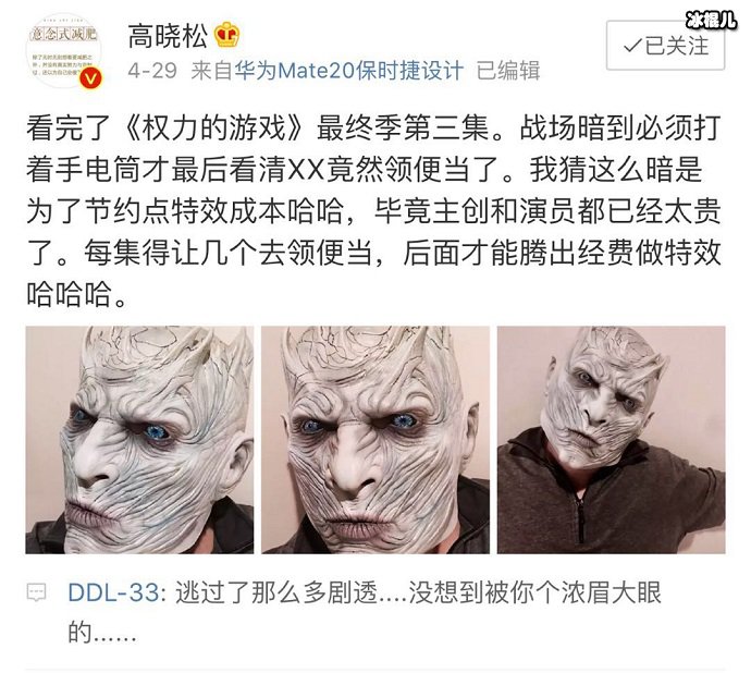 高晓松微博截图