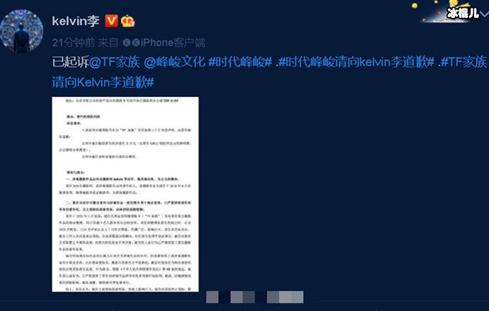 kelvin李起诉时代峰峻