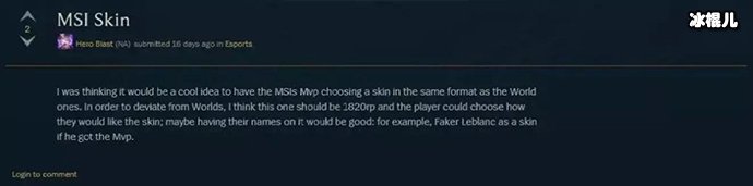 玩家建议出MSI皮肤