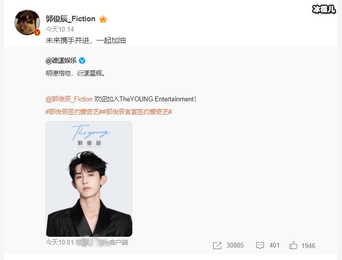 郭俊辰官宣签约爱奇艺