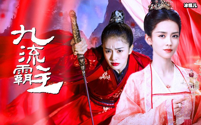 白鹿九流霸主造型