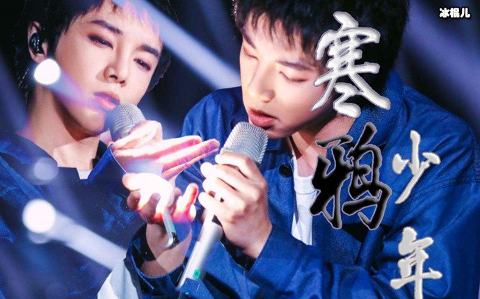 华晨宇《寒鸦少年》