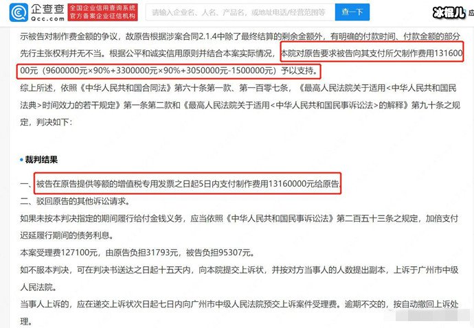 芒果TV因欠密逃2制作方费用被起诉