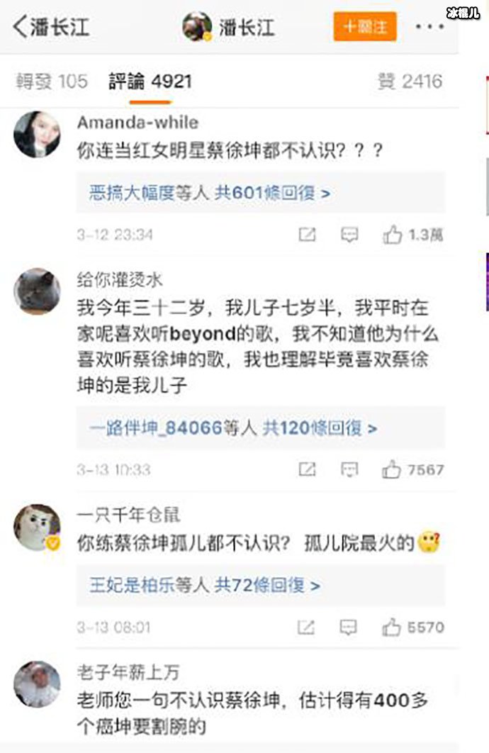 网上热议蔡徐坤
