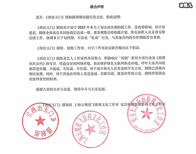 西出玉门倪妮白宇联合声明