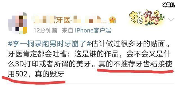 牙医表示不推荐粘牙齿用502
