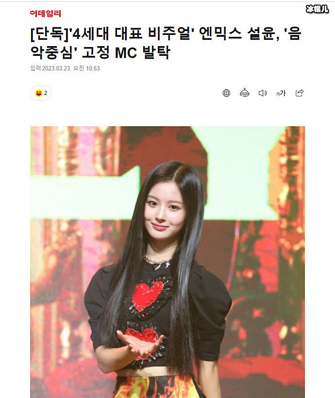 雪允将担任音乐中心MC