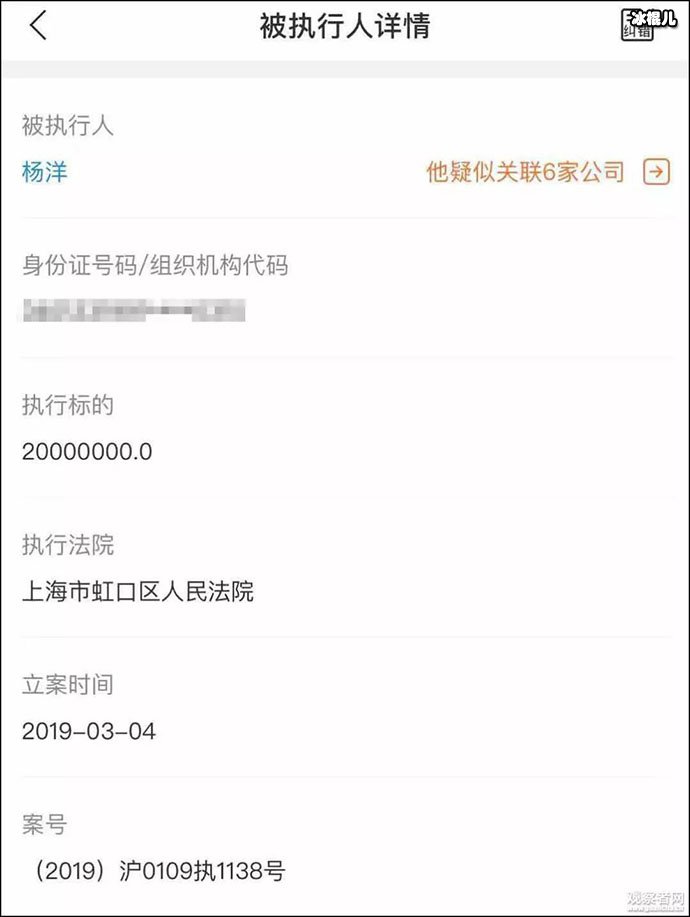 杨洋被列为被执行人