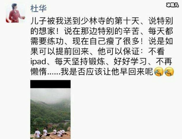 杜华又再次送儿子上少林寺