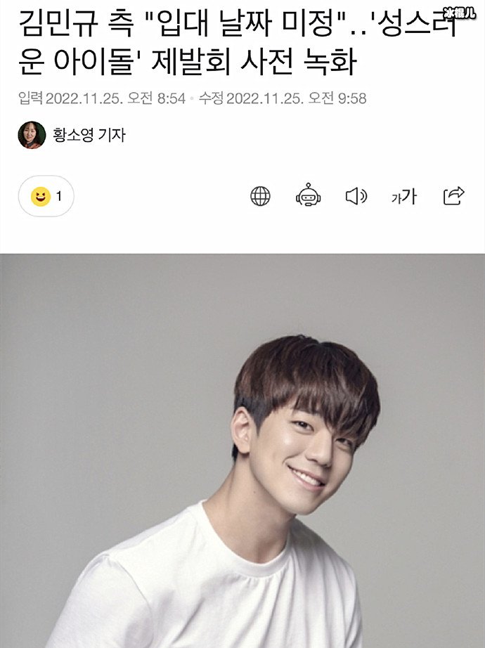 金旻奎新剧神圣的偶像