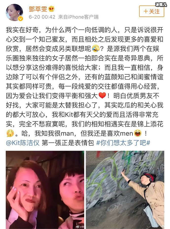 邓萃雯否认出柜