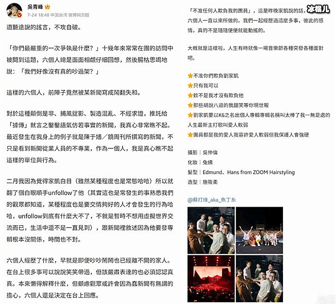 吴青峰回应和刘家凯闹翻传闻