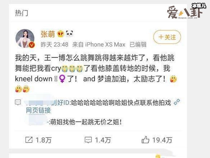 张萌在线追星王一博