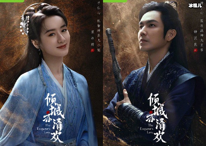 倾城亦清欢海报