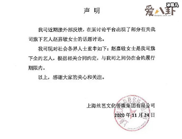 赵嘉敏是丝芭艺人