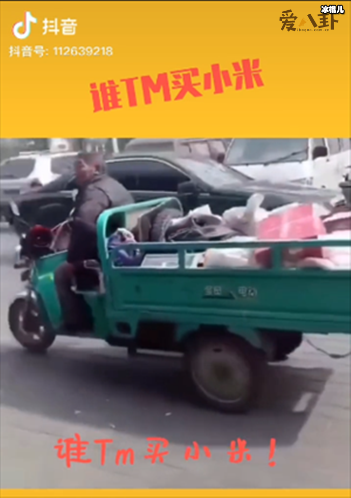 谁他妈买小米什么梗