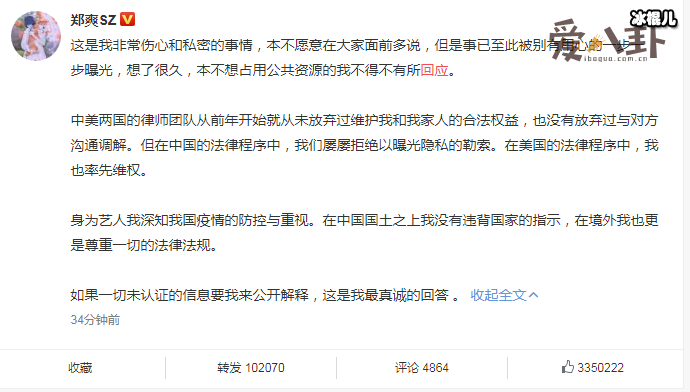 郑爽回应避开代孕弃养