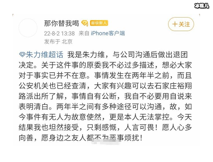 朱力维回应被BEJ48开除